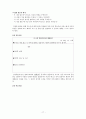 [수업 지도안][4학년 2학기 둘째마당. 고운꿈 아름답게 - 2. 나라면 이렇게][창조적 재구성에 대한 개관․][시 창작하기의 개념 및 고려 요소] 17페이지