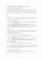 [수업 지도안][4학년 2학기 둘째마당. 고운꿈 아름답게 - 2. 나라면 이렇게][창조적 재구성에 대한 개관․][시 창작하기의 개념 및 고려 요소] 48페이지