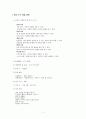 [평가도구개발계획][1차 성취 기준 개발][지문선정이유][지문배제이유] 2페이지