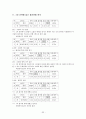 [평가도구개발계획][1차 성취 기준 개발][지문선정이유][지문배제이유] 34페이지