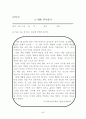 초등학교 국어과 수행평가에 대하여  42페이지