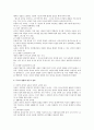 교육에 있어서의 자연주의적 경향과 루소 2페이지