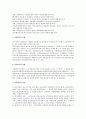 교육평가 전반의 개요 2페이지