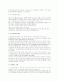 교육학에서 교수 학습지도 및 생활지도 2페이지