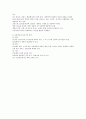 근대 자연과학자에 의해서 조직된 교육이론 및 학교에서의 과학 발전 2페이지