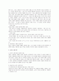서양의 실학주의 교육 발전사 2페이지