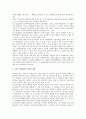 창의력의 효과적 개발 방안 2페이지