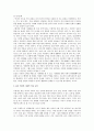 인간의 사회적 적응 능력에 대하여 2페이지