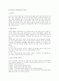 인간의 창의적 능력의 개념과 구성요인 1페이지