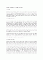 가속회되는 현대사회의 도시 문제와 교회의 책임 1페이지