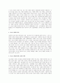 우리 사회의 청소년비행 문제와 교회의 역할 2페이지