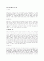 한국의 범죄문제와 교회의 책임 1페이지