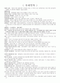 유체역학-정역학 핵심개념정리 1페이지