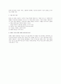 현대 경영환경에서의 블루오션전략 체계화 3페이지