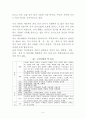 우리나라 식문화 5페이지