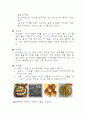 아시아 식생활과 문화(인도, 몽골) 6페이지