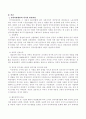 인적자원개발의 역사적 발전과정과 과제에 대해 논하시오 3페이지