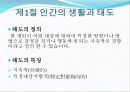 인간의 삶과 가치관 3페이지
