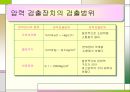 압력센서, Sensor 정의, 18페이지