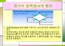 압력센서, Sensor 정의, 19페이지