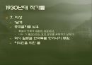 1930년대 작가들의 소설문장 -우리 겨레의 말은 겨레의 삶에서 생겨나고 삶 속에서 쓰이는 말이다 11페이지