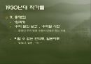 1930년대 작가들의 소설문장 -우리 겨레의 말은 겨레의 삶에서 생겨나고 삶 속에서 쓰이는 말이다 13페이지