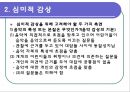  음악 감상 지도  7페이지
