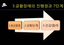 불안장애  5페이지