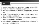 죽음과 호스피스 5페이지