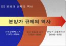 분양가 규제와 주택시장안정   6페이지