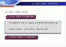 분양가 규제와 주택시장안정   8페이지