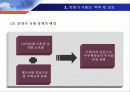 분양가 규제와 주택시장안정   9페이지