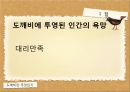설화와 고소설에 나타난 환상성 [도깨비가 있다] 8페이지