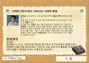 설화와 고소설에 나타난 환상성 [도깨비가 있다] 14페이지