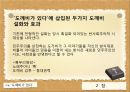 설화와 고소설에 나타난 환상성 [도깨비가 있다] 17페이지