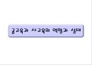 공교육과 사교육 7페이지