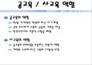 공교육과 사교육 8페이지