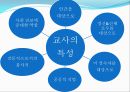 교사의 특성 및 역할  4페이지