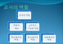 교사의 특성 및 역할  5페이지