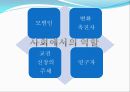 교사의 특성 및 역할  9페이지