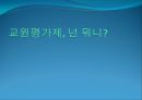 교사의 특성 및 역할  10페이지