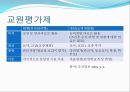 교사의 특성 및 역할  11페이지