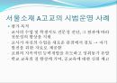 교사의 특성 및 역할  13페이지