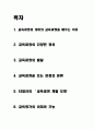 교육과정 및 평가 개론 2페이지