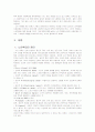 노인학대의 정의 유형 특징 실태분석 해결책 2페이지