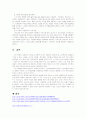 노인학대의 정의 유형 특징 실태분석 해결책 10페이지