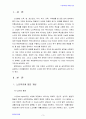 노인복지론4E) 노인복지의 내용과 실천전략 및 1991년 유엔총회에서 제시한 노인을 위한 원칙 3페이지