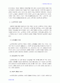노인복지론4E) 노인복지의 내용과 실천전략 및 1991년 유엔총회에서 제시한 노인을 위한 원칙 5페이지