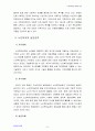 노인복지론4E) 노인복지의 내용과 실천전략 및 1991년 유엔총회에서 제시한 노인을 위한 원칙 6페이지