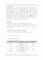 결혼이주여성의 한국 사회 적응 프로그램  5페이지